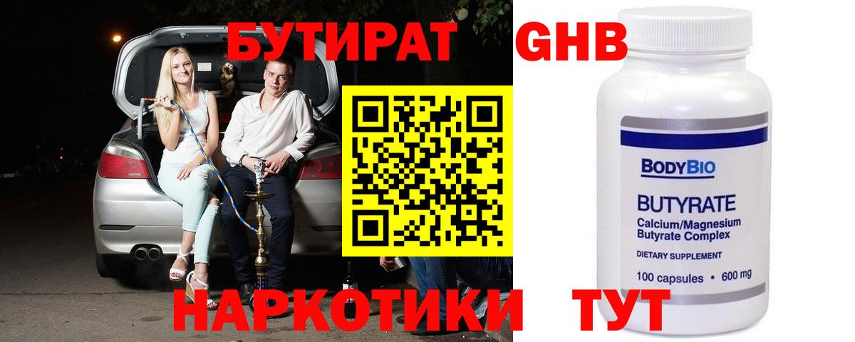 БУТИРАТ Butirat  БУТИРАТ  Свободный  Вход с VPN 