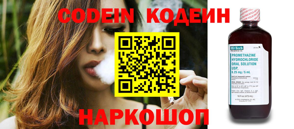 Codein напиток Lean (лин)  Codein Purple Drank  Свободный  Вход с VPN 