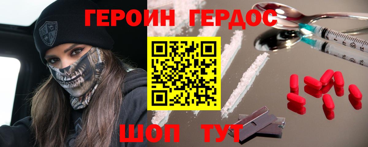ГЕРОИН VHQ Свободный